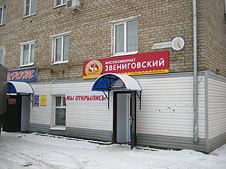 Звениговский Фирменный Магазин